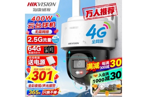 海康威视4G监控器摄像头室外360度全景400万超清云台旋转手机远程