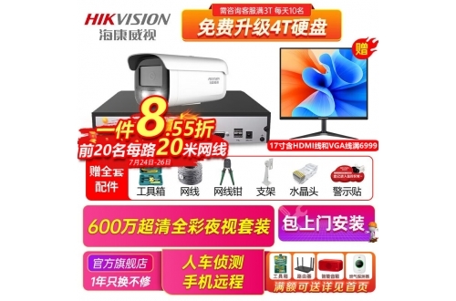 厦门包安装海康威视600万全彩高清夜视POE摄像头套装智能人车侦测